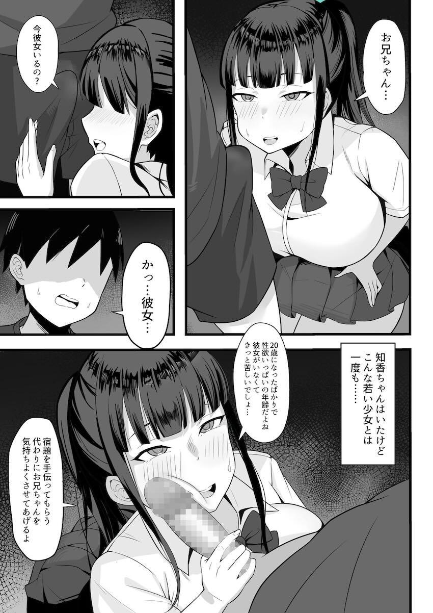 俺の上京性生活 2 隣のJk編 : 008
