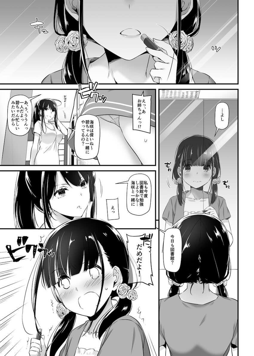 大人馴染2 : 002