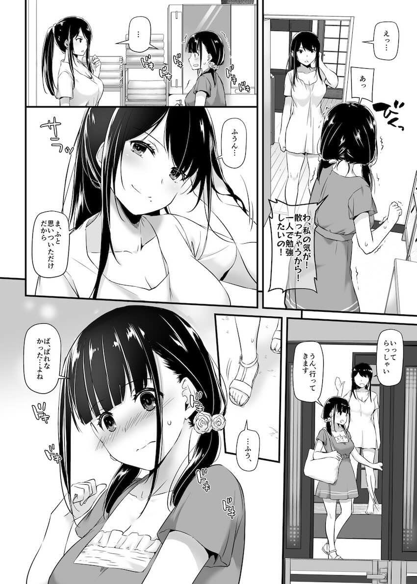 大人馴染2 : 003