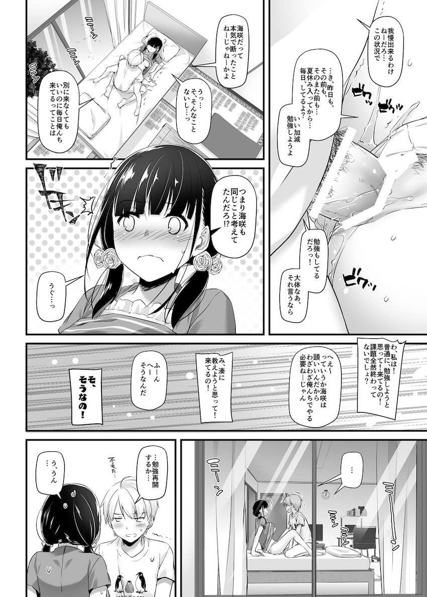 大人馴染2 : 009