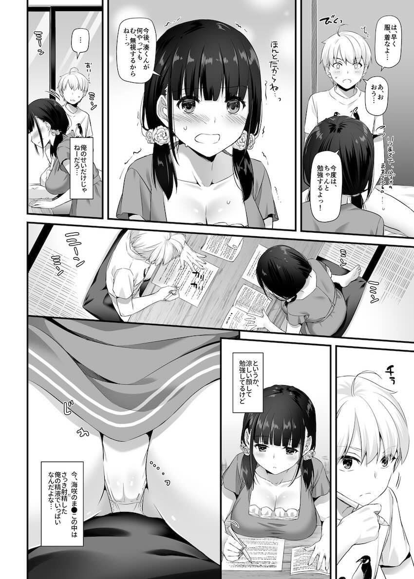 大人馴染2 : 011