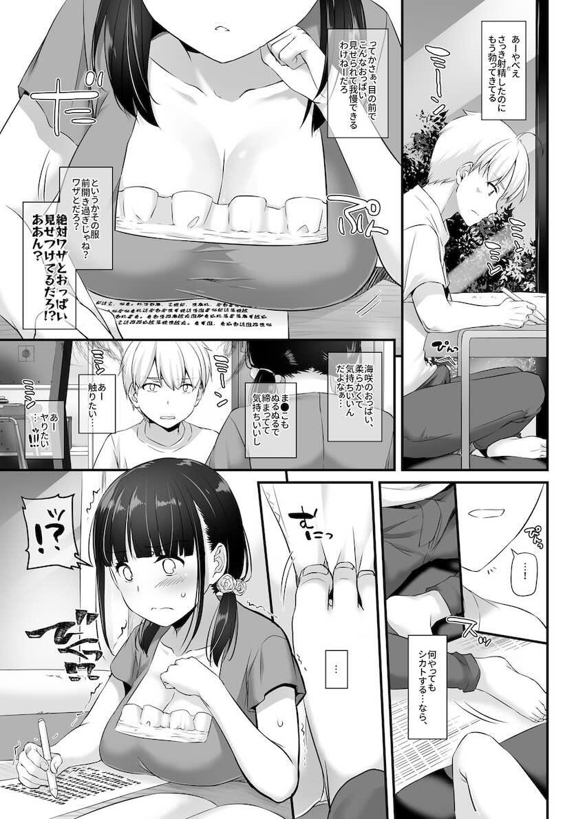 大人馴染2 : 012