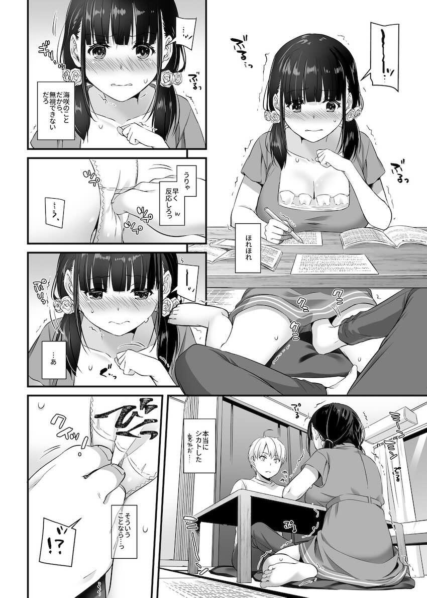大人馴染2 : 013