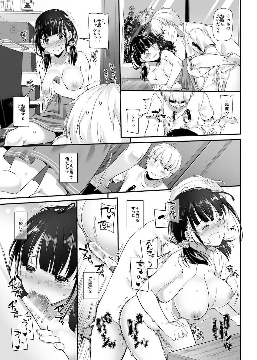 大人馴染2 : 024