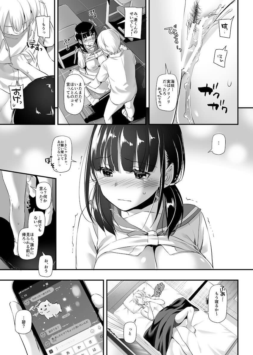 大人馴染2 : 032