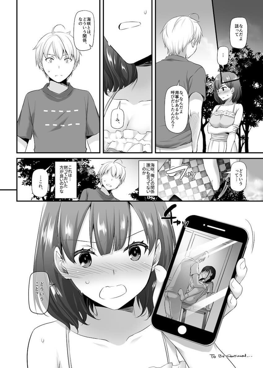 大人馴染2 : 033