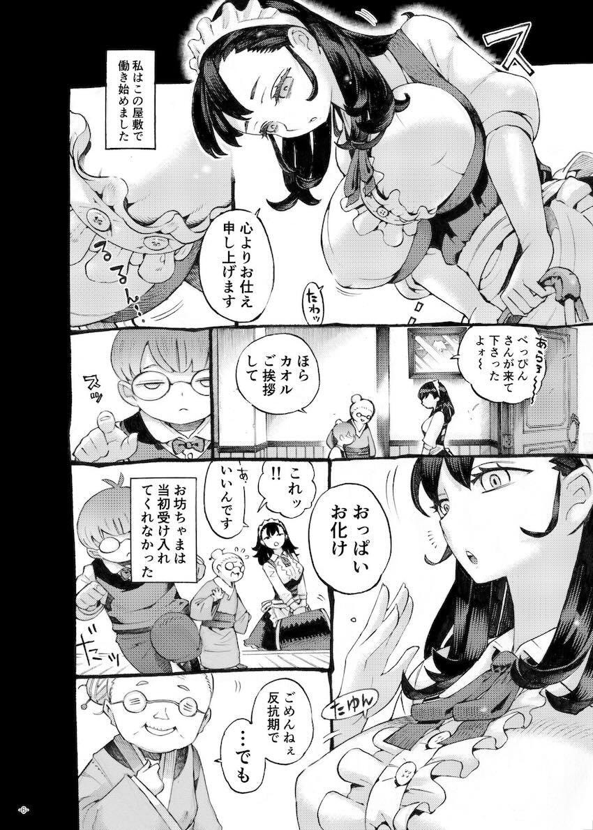 そだての乳母はぼくのもの : 005