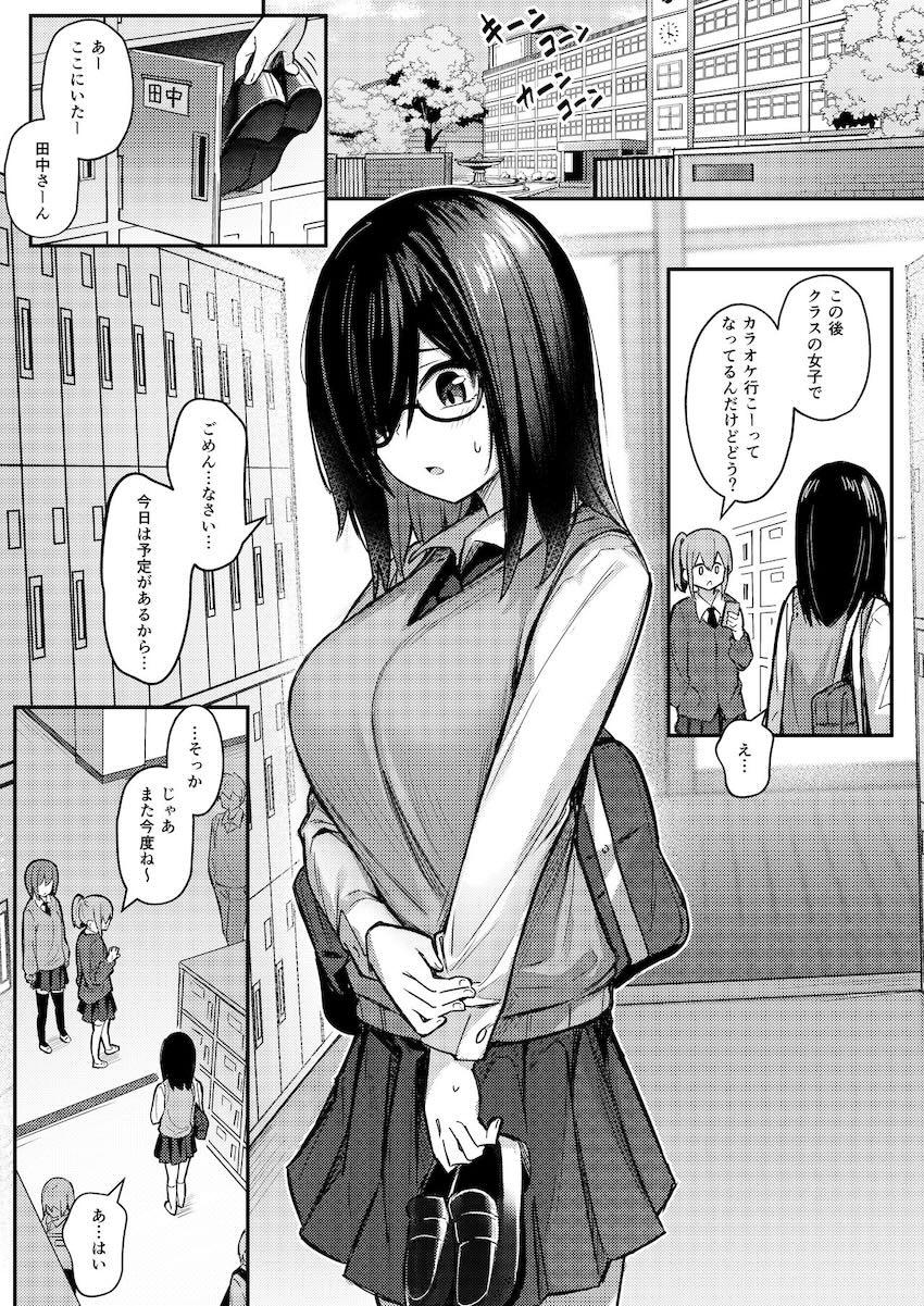 根暗巨乳のお姉ちゃんは、催眠してでも弟チンポを寝取りたい : 002