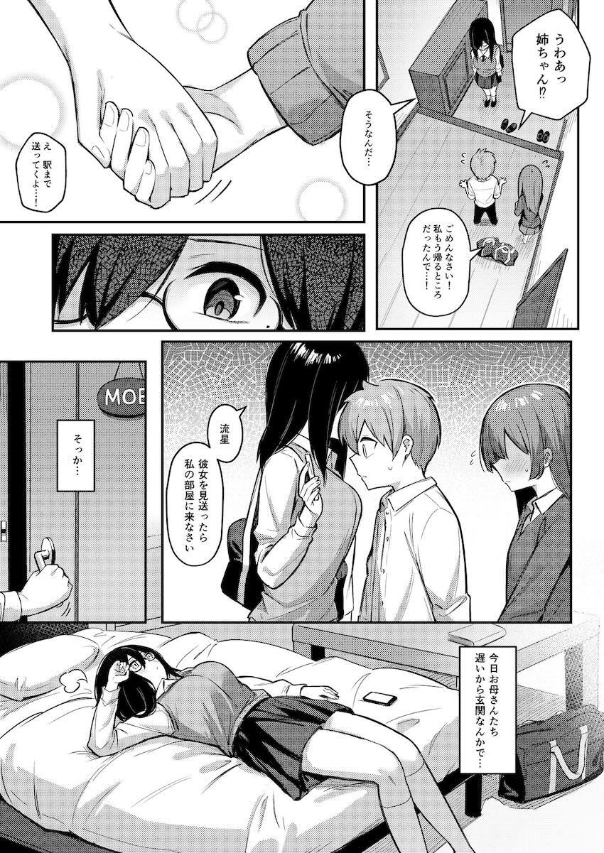 根暗巨乳のお姉ちゃんは、催眠してでも弟チンポを寝取りたい : 004