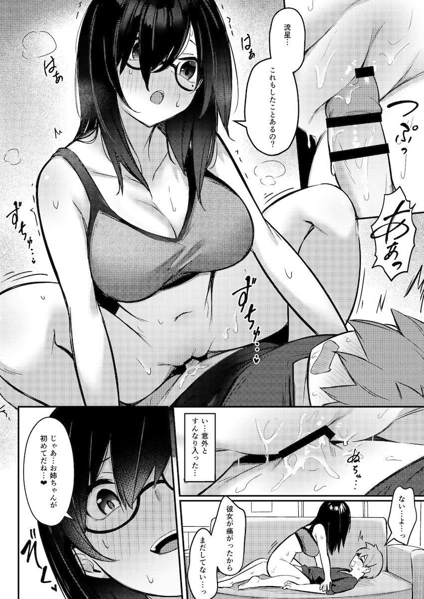 根暗巨乳のお姉ちゃんは、催眠してでも弟チンポを寝取りたい : 015