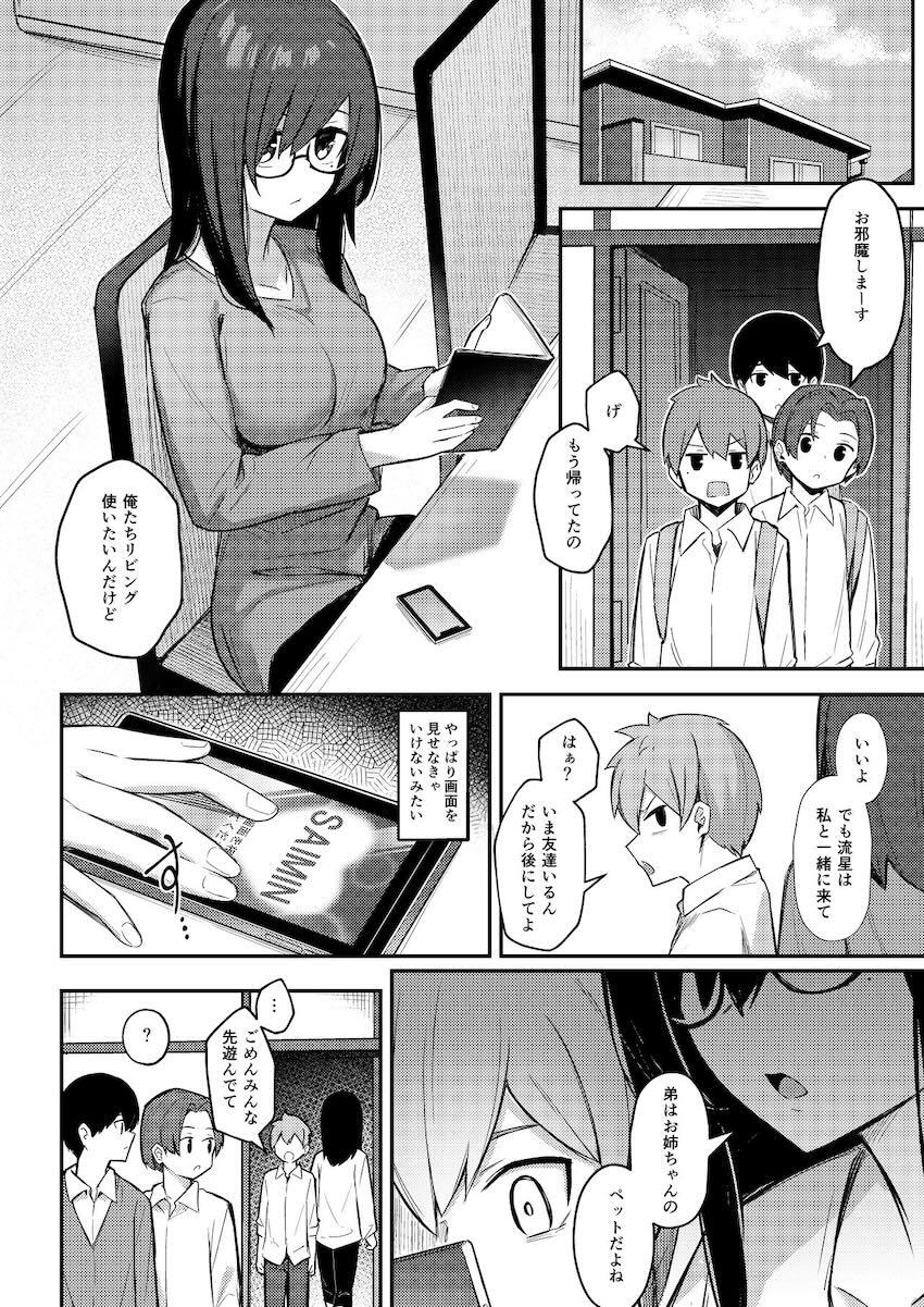 根暗巨乳のお姉ちゃんは、催眠してでも弟チンポを寝取りたい : 019