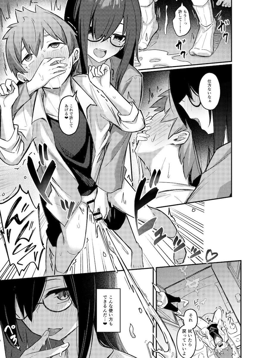 根暗巨乳のお姉ちゃんは、催眠してでも弟チンポを寝取りたい : 022