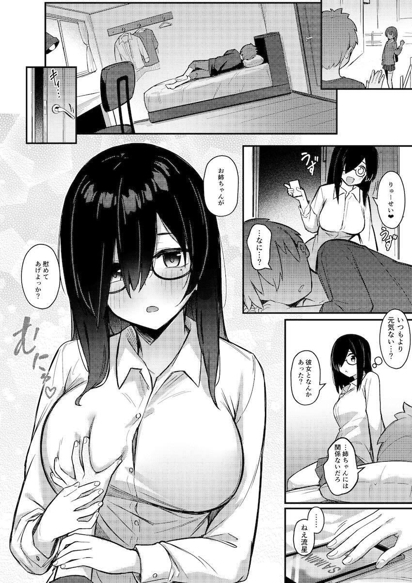 根暗巨乳のお姉ちゃんは、催眠してでも弟チンポを寝取りたい : 035