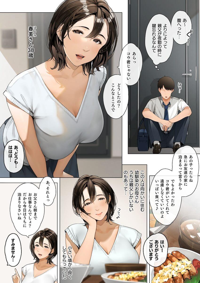 幼馴染のお母さん