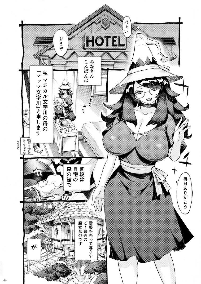 魔女は結局その客と4〜ママ編〜L版] : 007