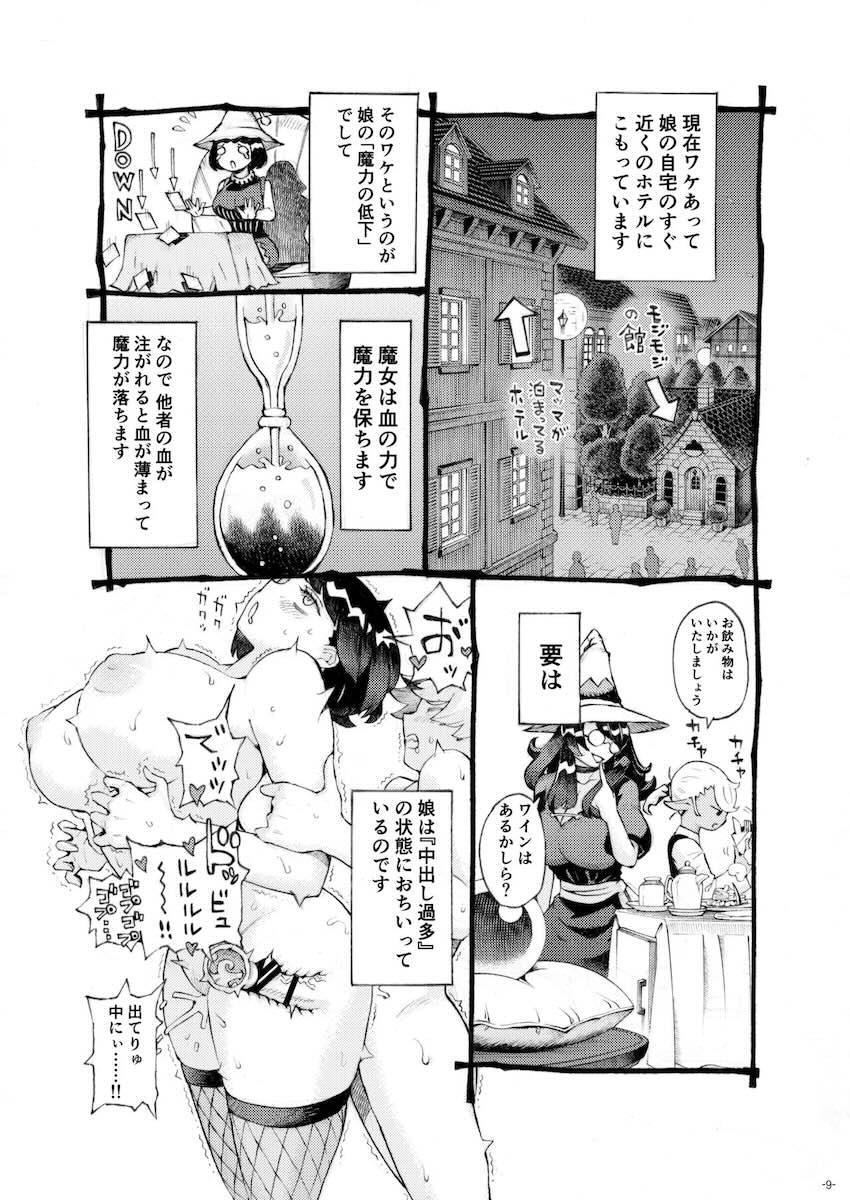 魔女は結局その客と4〜ママ編〜L版] : 008