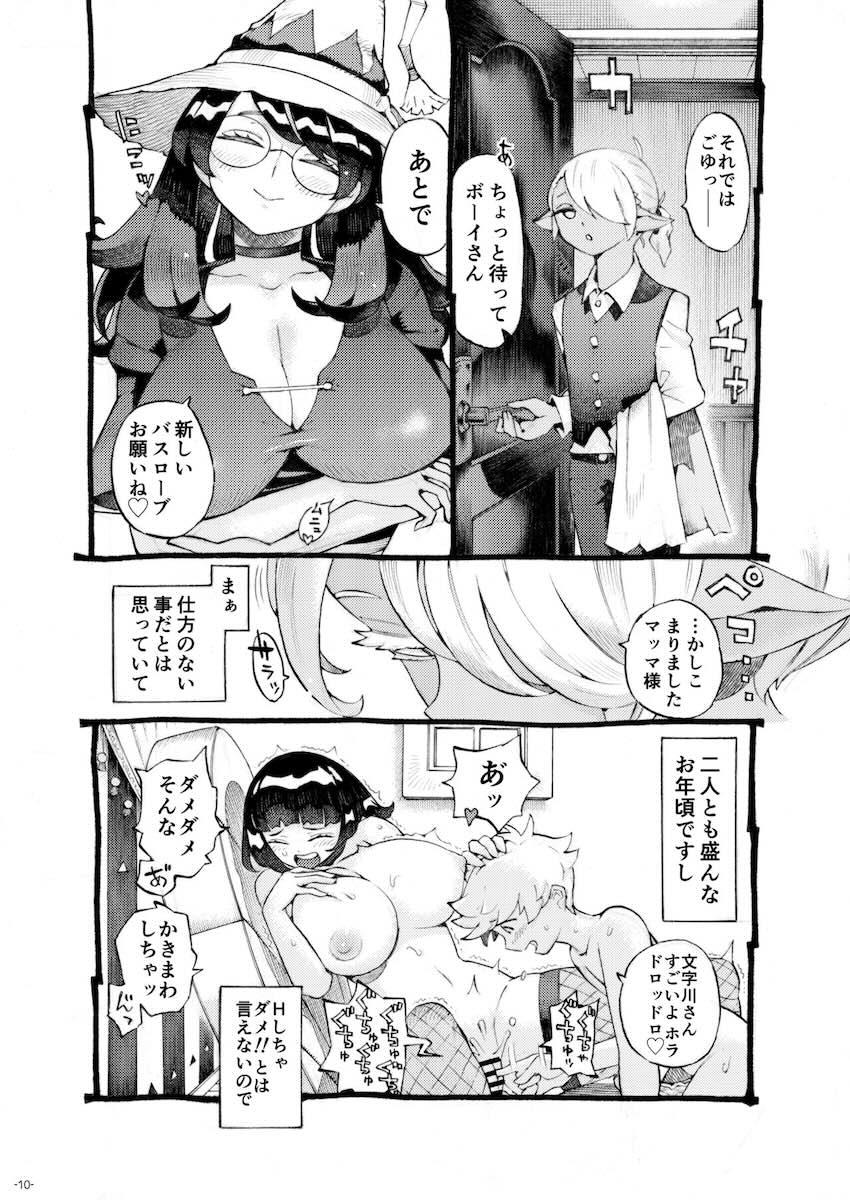 魔女は結局その客と4〜ママ編〜L版] : 009