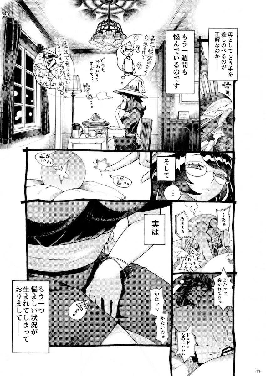 魔女は結局その客と4〜ママ編〜L版] : 010