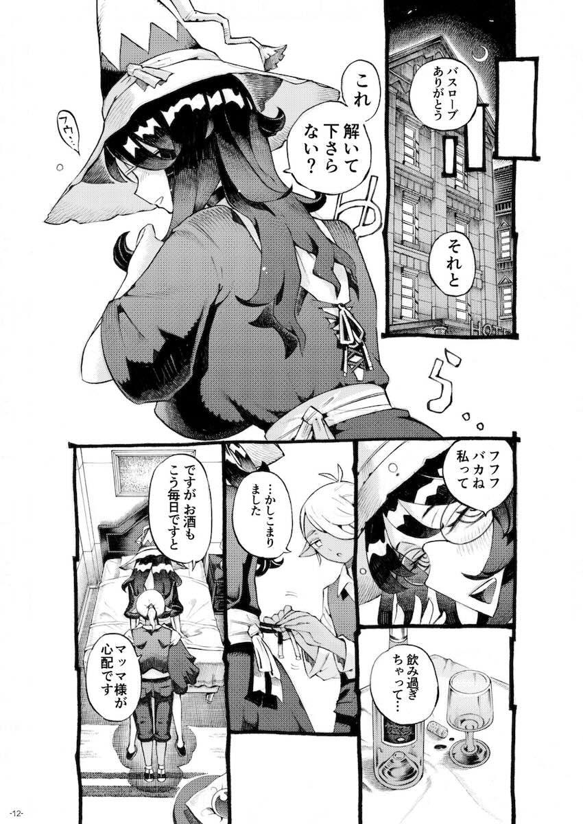 魔女は結局その客と4〜ママ編〜L版] : 011
