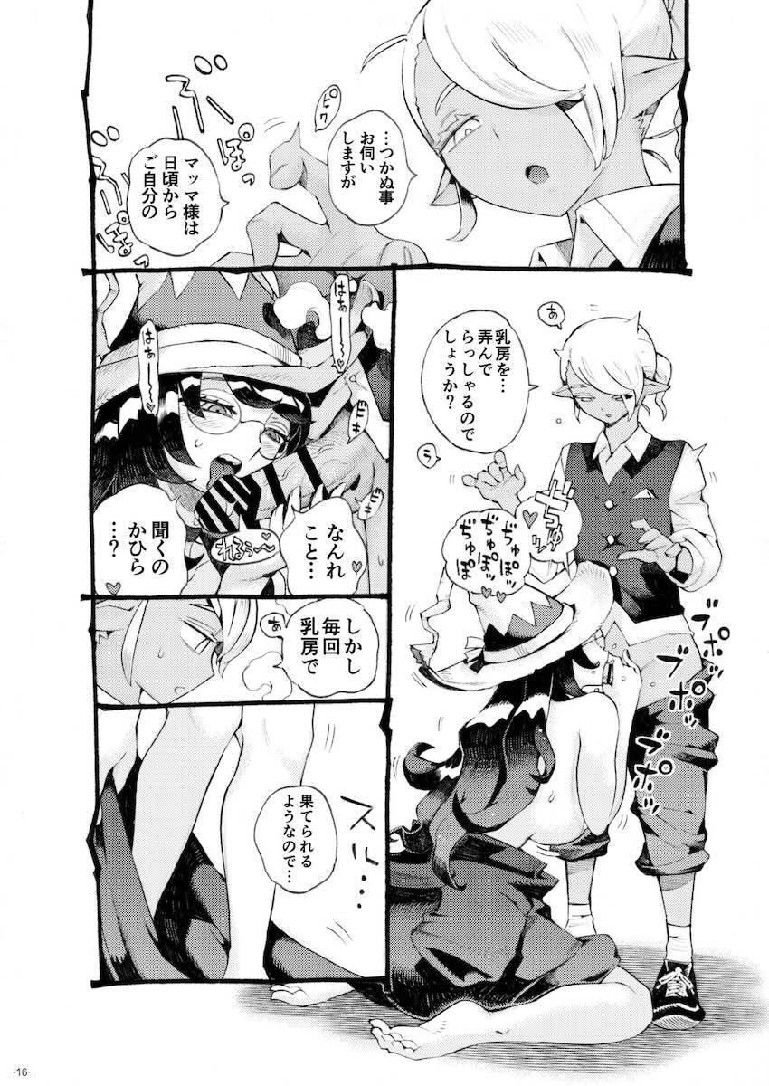 魔女は結局その客と4〜ママ編〜L版] : 015