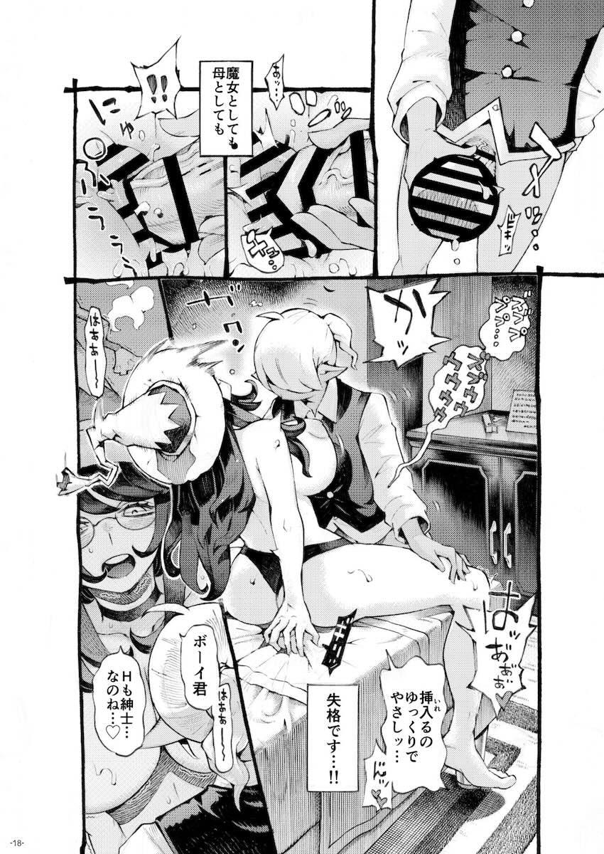 魔女は結局その客と4〜ママ編〜L版] : 017