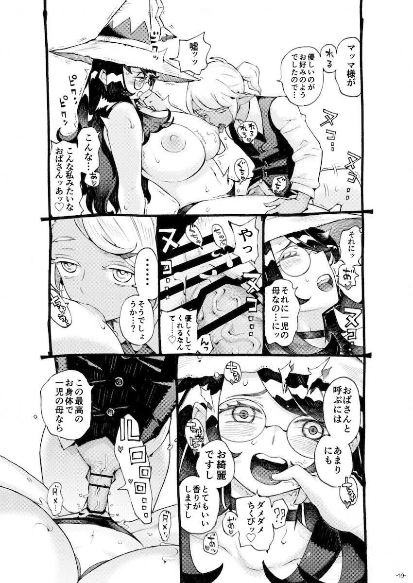 魔女は結局その客と4〜ママ編〜L版] : 018