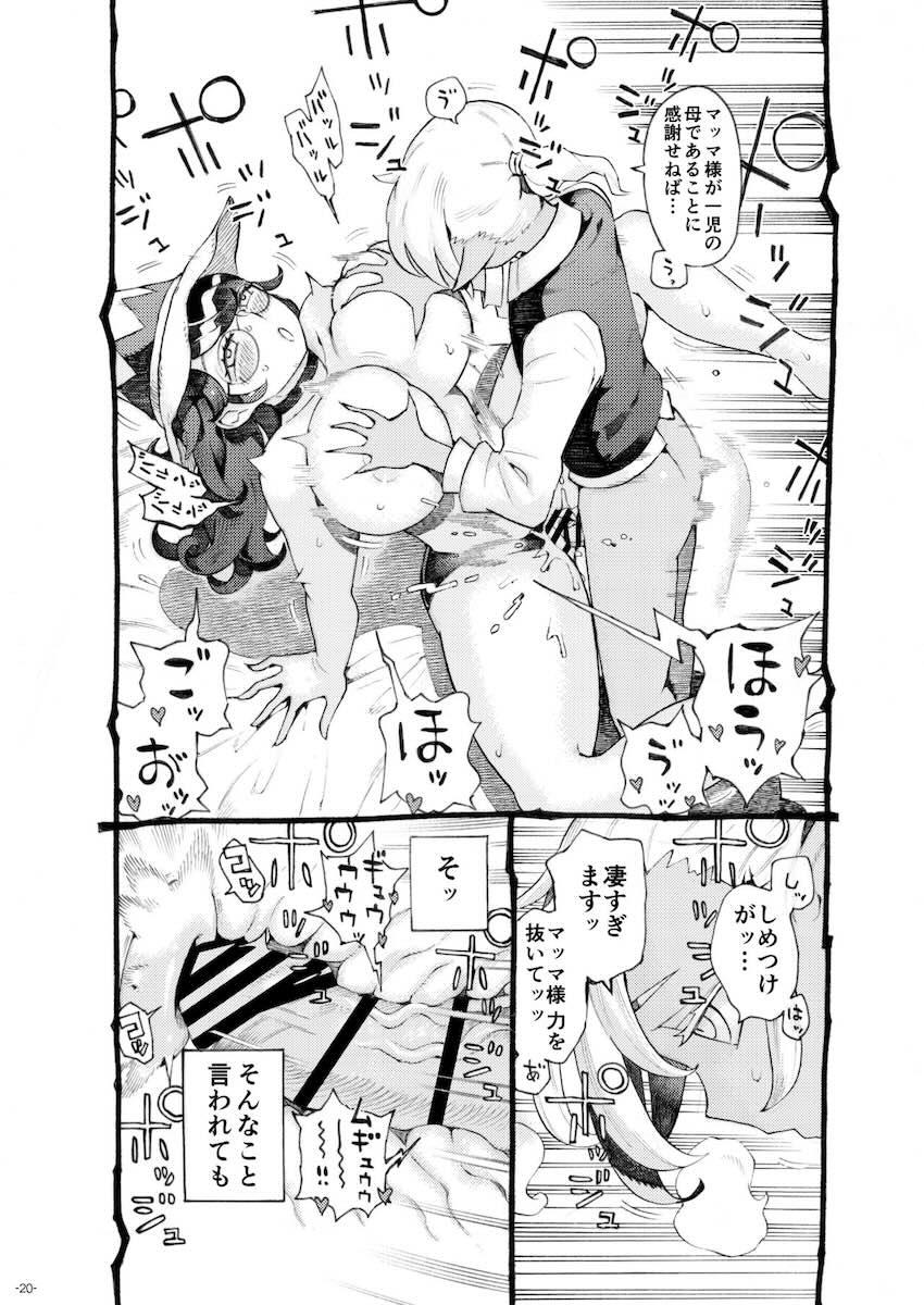 魔女は結局その客と4〜ママ編〜L版] : 019