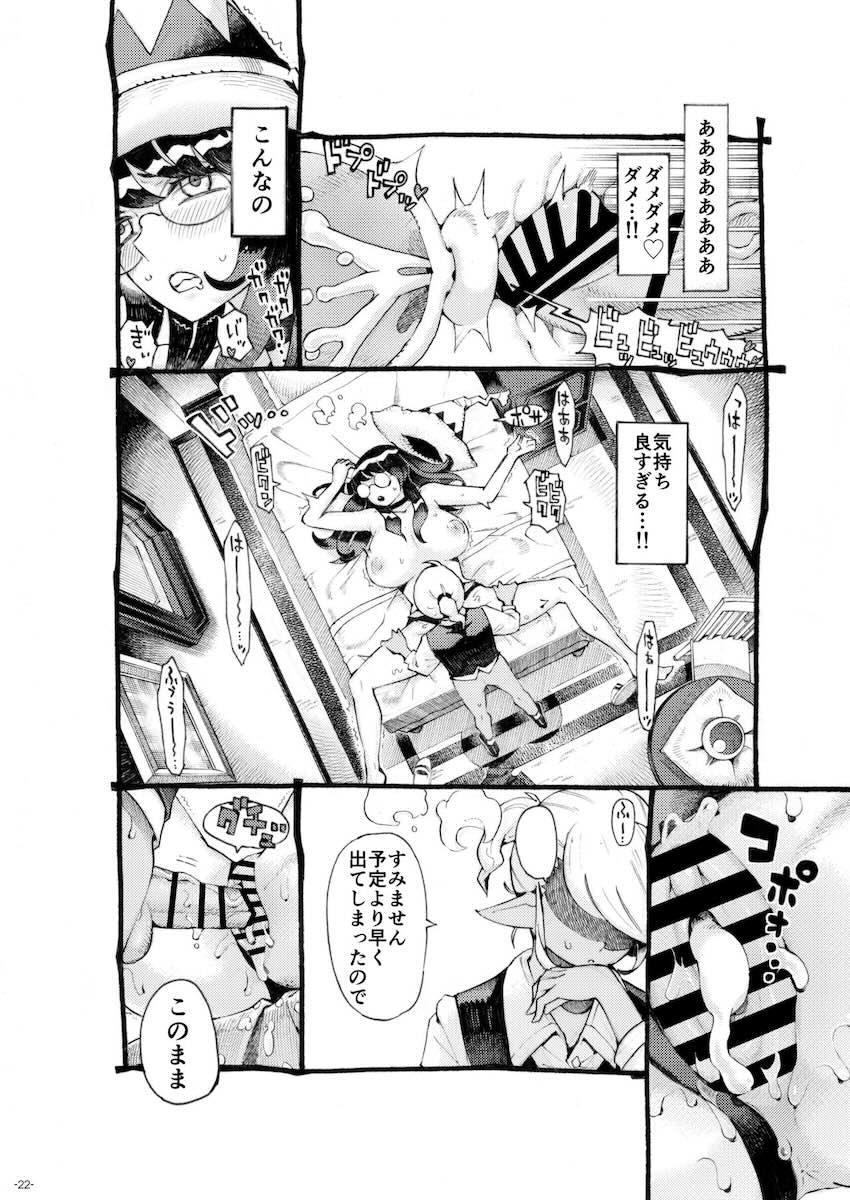 魔女は結局その客と4〜ママ編〜L版] : 021