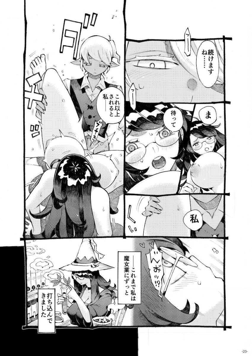魔女は結局その客と4〜ママ編〜L版] : 022