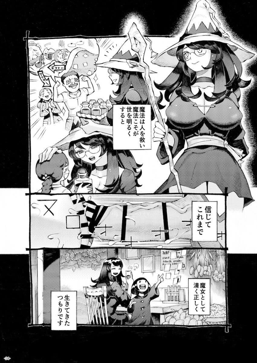 魔女は結局その客と4〜ママ編〜L版] : 023