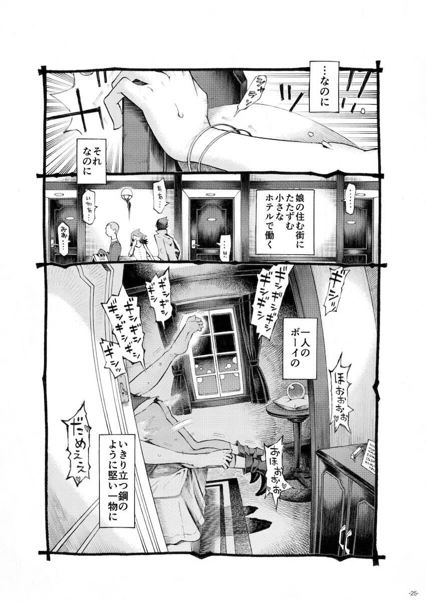 魔女は結局その客と4〜ママ編〜L版] : 024