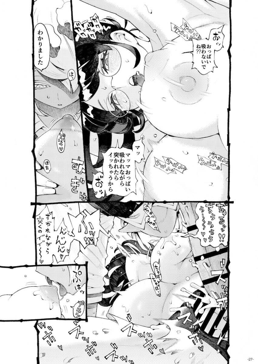 魔女は結局その客と4〜ママ編〜L版] : 026