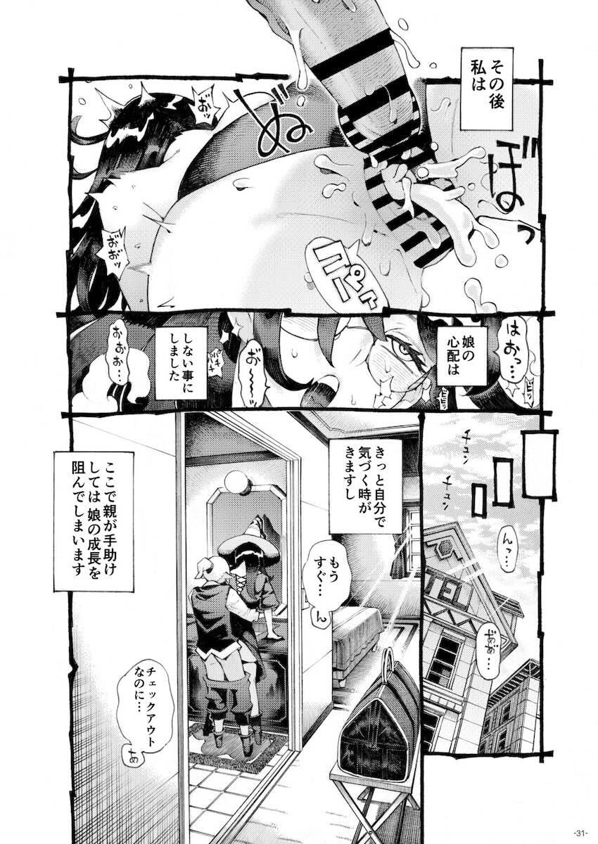 魔女は結局その客と4〜ママ編〜L版] : 030