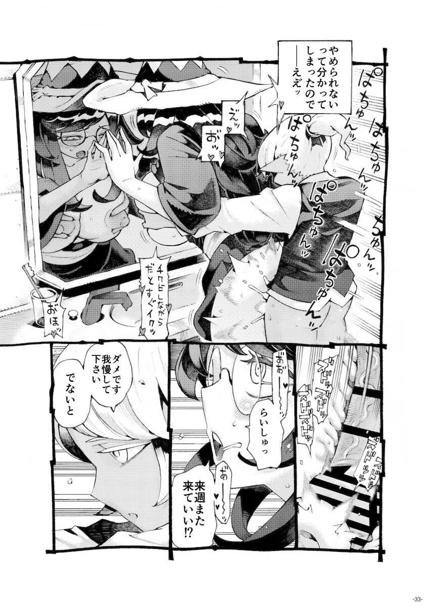 魔女は結局その客と4〜ママ編〜L版] : 032