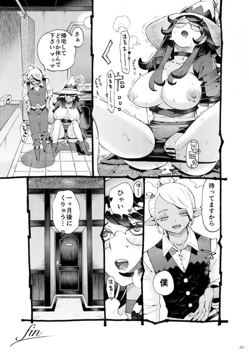 魔女は結局その客と4〜ママ編〜L版] : 036