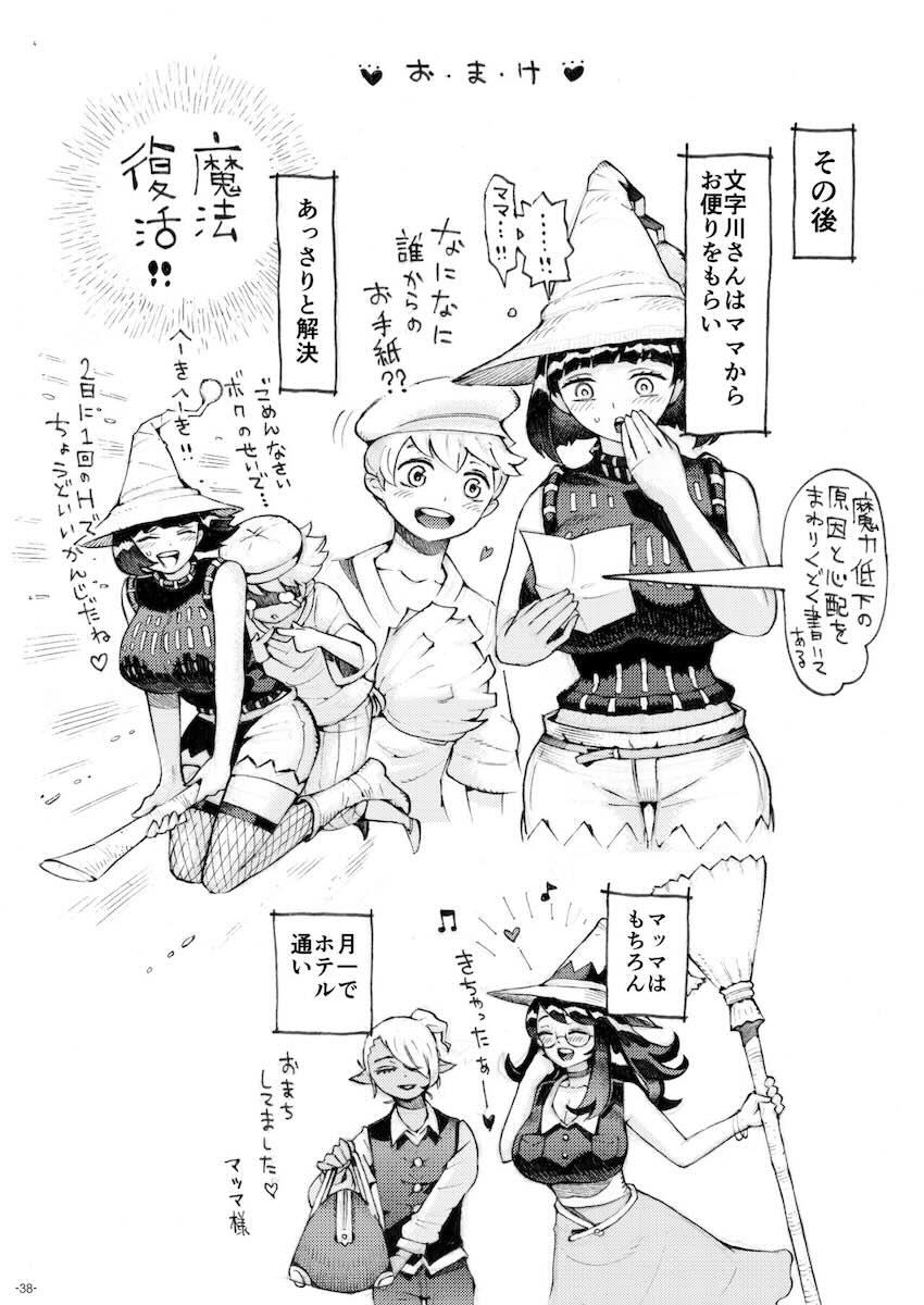 魔女は結局その客と4〜ママ編〜L版] : 037