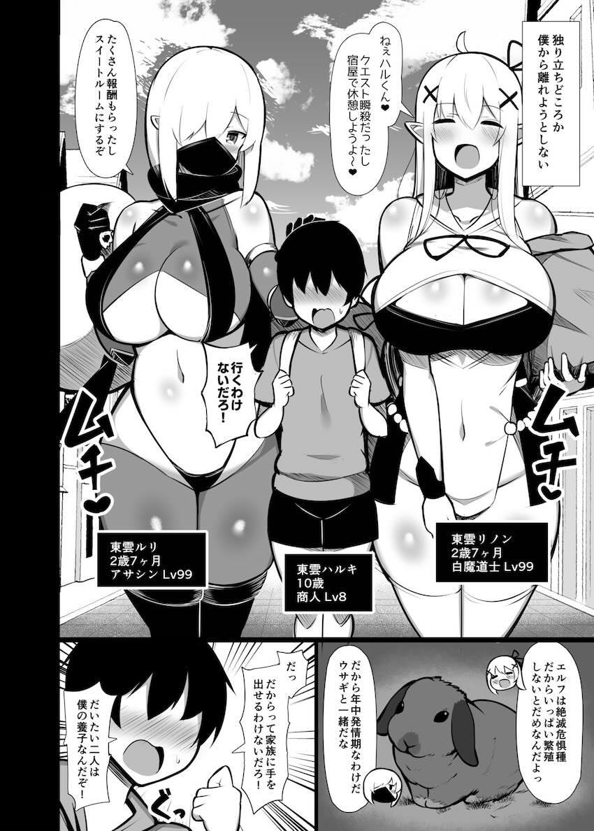 拾った捨てエルフ達に溺愛されて敷かれるまでの話 : 006