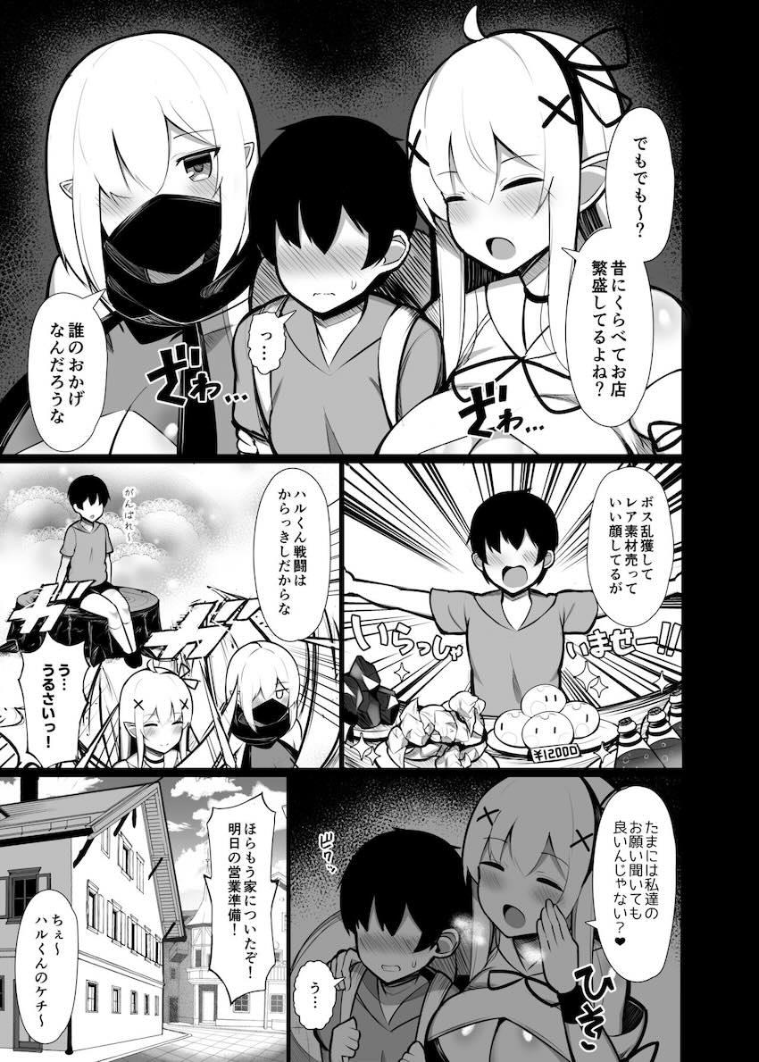 拾った捨てエルフ達に溺愛されて敷かれるまでの話 : 007