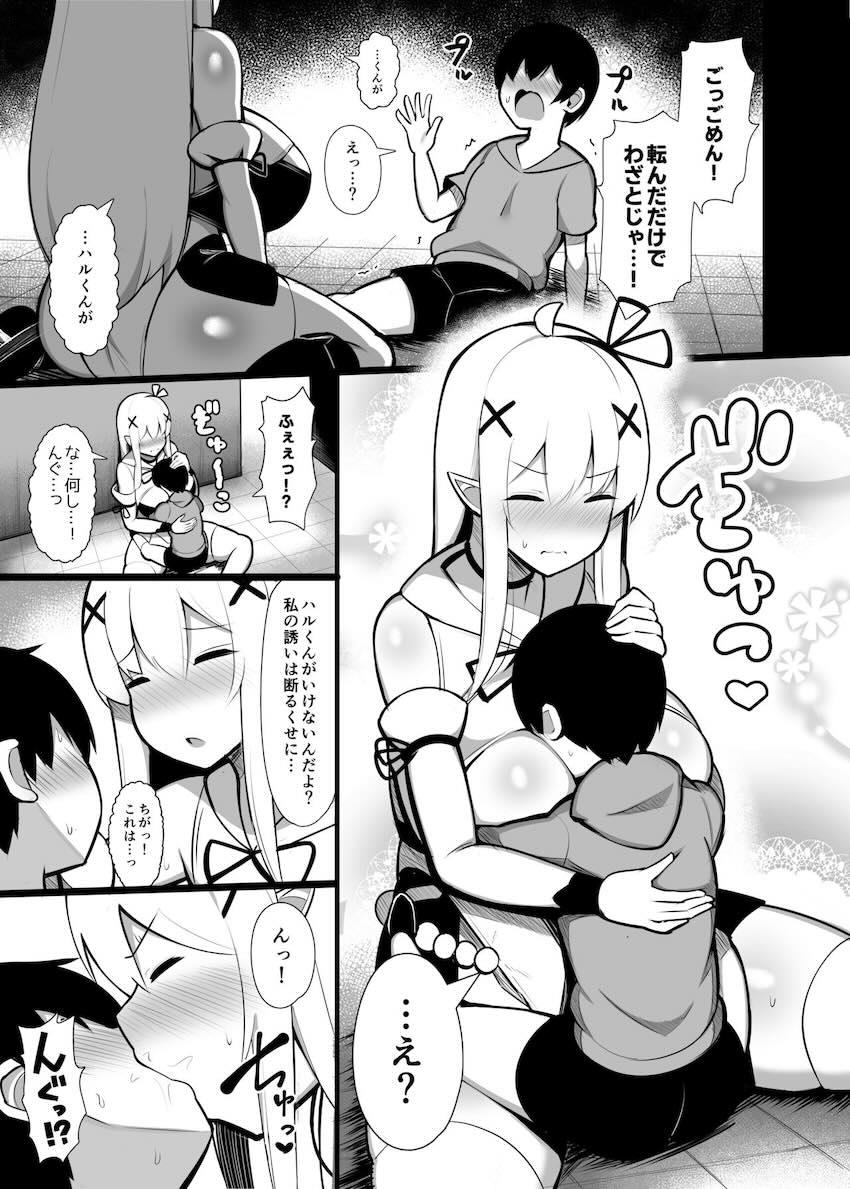 拾った捨てエルフ達に溺愛されて敷かれるまでの話 : 009