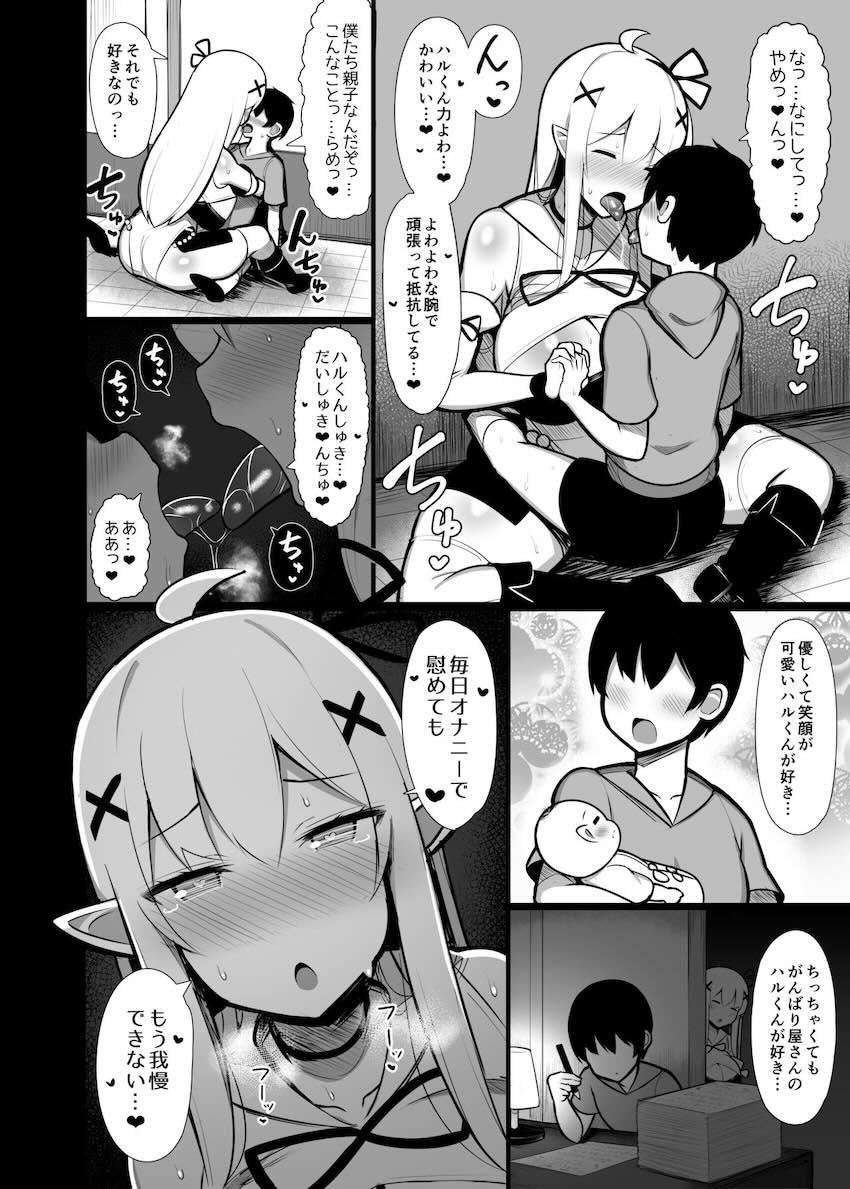 拾った捨てエルフ達に溺愛されて敷かれるまでの話 : 010