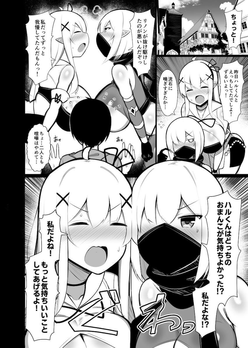 拾った捨てエルフ達に溺愛されて敷かれるまでの話 : 024