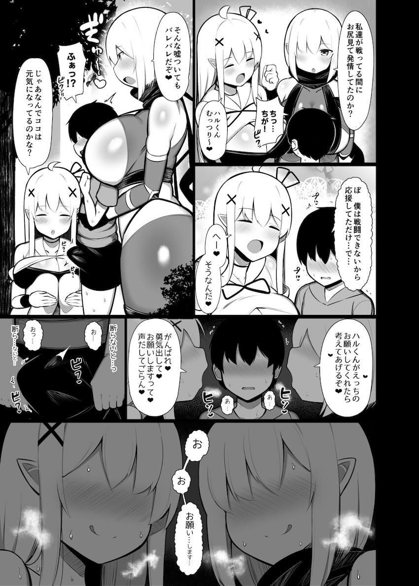 拾った捨てエルフ達に溺愛されて敷かれるまでの話 : 033