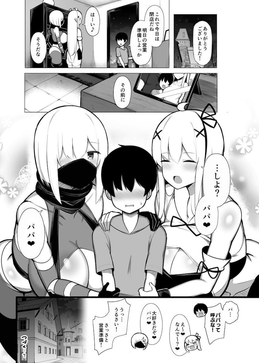 拾った捨てエルフ達に溺愛されて敷かれるまでの話 : 043
