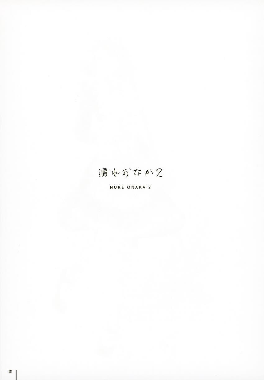 濡れおなか2 : 002