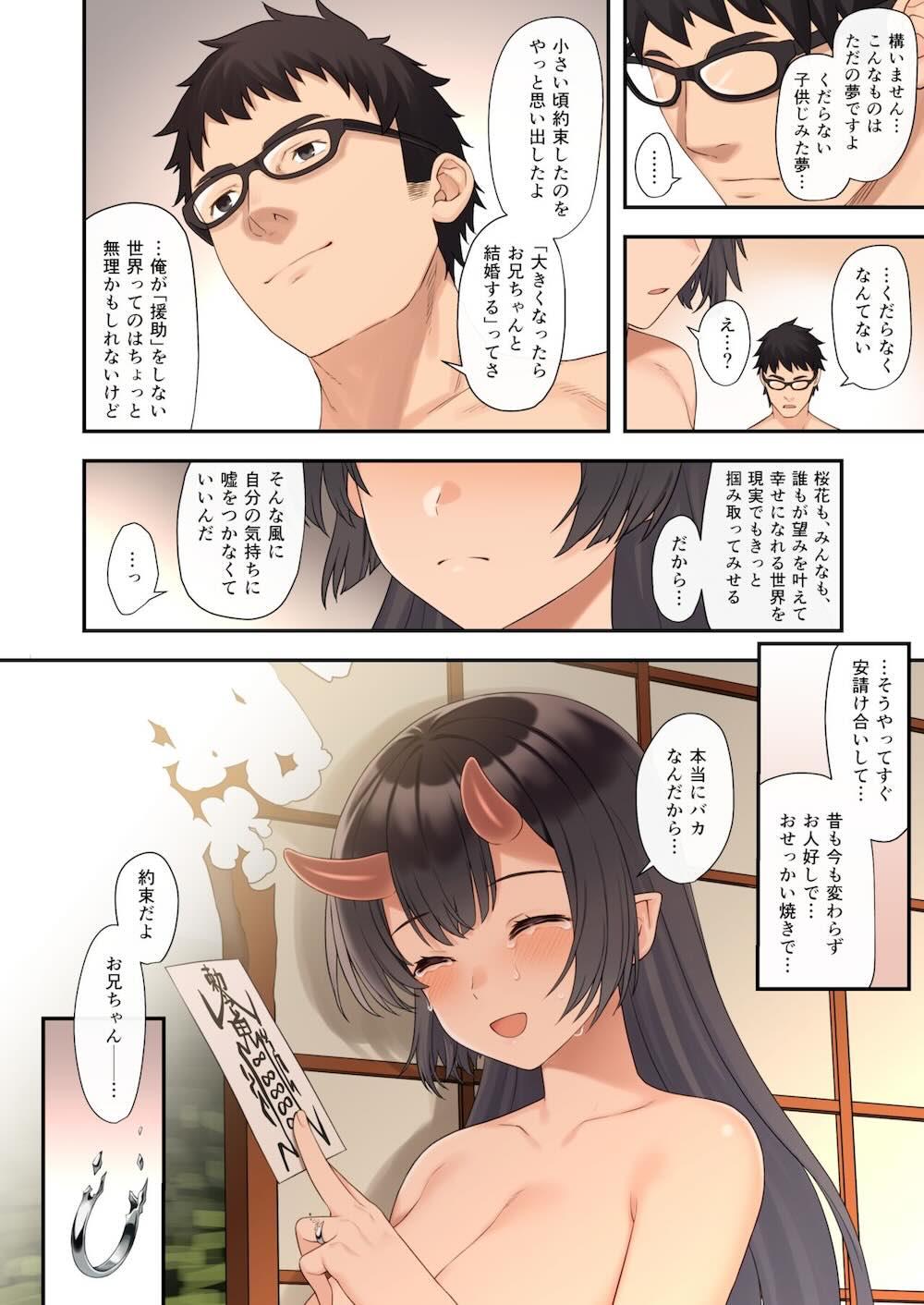 援助交配12 : 031