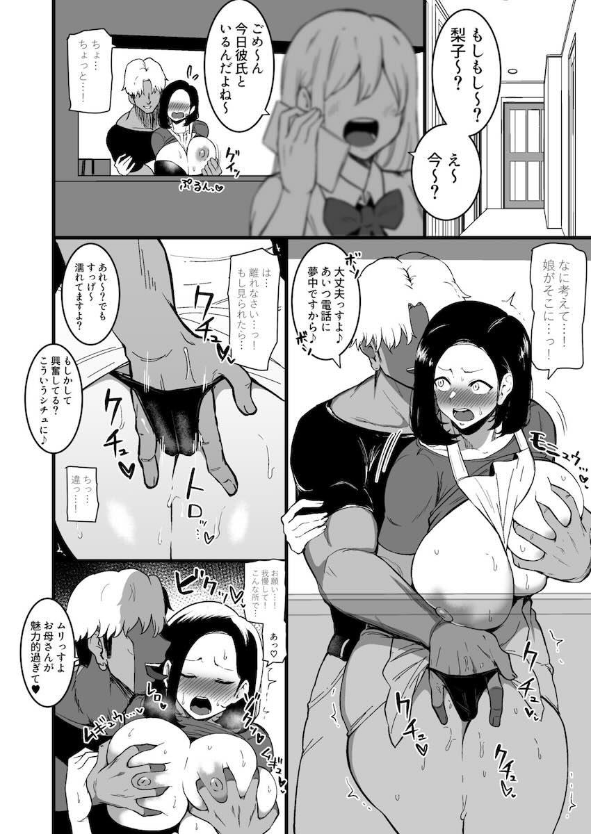 娘の彼氏に堕ちるお母さん。2 : 021