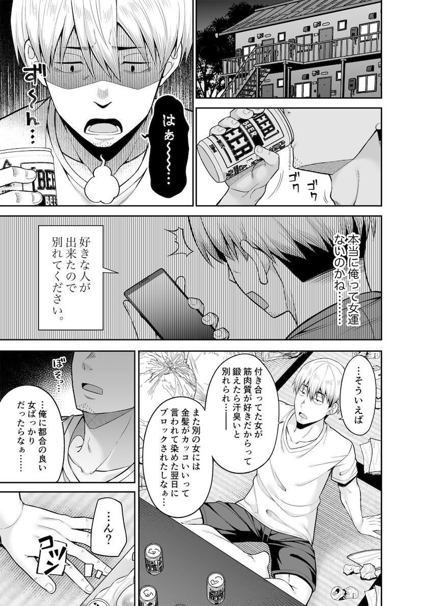 逆転円交〜俺が買われる世界〜 : 002