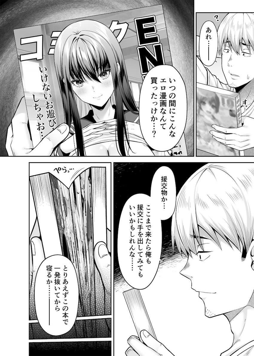逆転円交〜俺が買われる世界〜 : 003