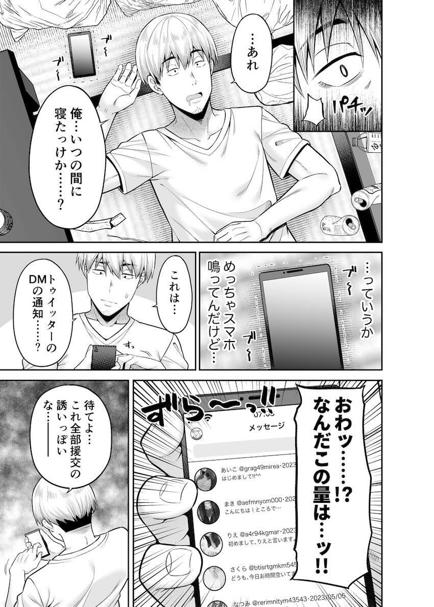逆転円交〜俺が買われる世界〜 : 004