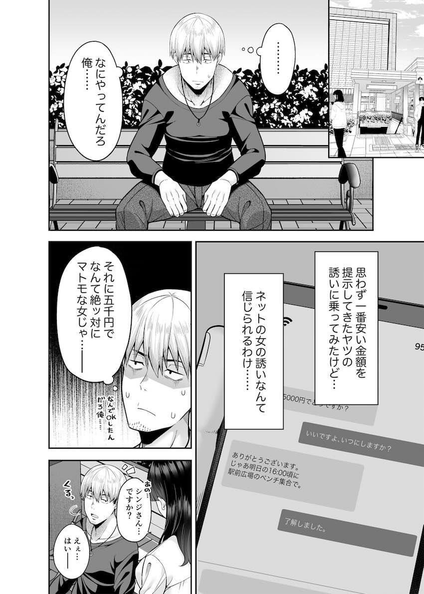逆転円交〜俺が買われる世界〜 : 005